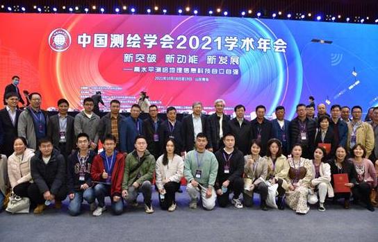 中国测绘学会2021学术年会-2.jpg